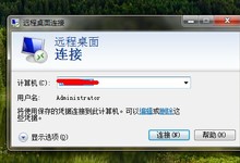 逍遥乐教程:win7 、 win8如何利用远程桌面连接传输文件