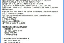 Windows 8 KMS 激活服务器 att1.rin9.com:1688