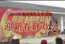 2012荣发村首届春节联欢会(精编版)第二届火热报名中!
