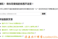 WordPress教程:搜索引擎优化,更改固定链接后使访客误入404页面的解决方法