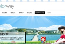 关于ColorWay主题cufon字体问题以及cufon调用修改教程