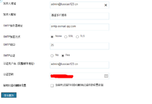 WordPress SMTP发送邮件中文插件:WP SMTP