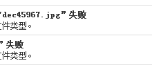 WordPress教程:简单修改代码禁止用户上传特定类型的文件!