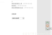 逍遥乐教程之wordpress页面添加到达底部、返回顶部、留言悬浮按钮教程