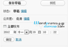 WordPress定时发布文章/解决定时发布失效