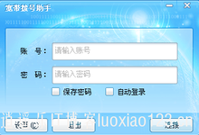 【校园宽带特别系列之十四】海蜘蛛拨号客户端宽带共享上网特别教程