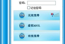 【校园宽带特别系列之十三】电信翼讯宽带客户端特别教程
