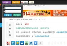 逍遥乐IT博客支付系统用户使用指南:如何在线购买和下载收费资源