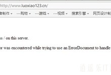 关于逍遥乐网站今天上午无法访问和购买阿里云的一些体会!