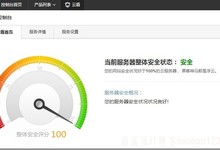 阿里云之云盾被人遗忘的网站安全防御功能!