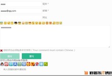 非插件实现屏蔽wordpress无中文的评论,有效避免垃圾评论