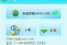 【校园宽带特别系列之五】E信客户端特别共享上网特别教程集合