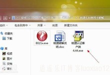 【校园宽带特别系列之三】锐捷4.4共享上网特别教程分享 (附上特别版安装程序)