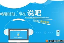 【免费的午餐】网页上免费拨打网络电话