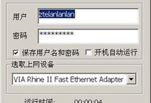 【校园宽带特别系列之六】ZTE中兴认证客户端特别教程全集共享上网