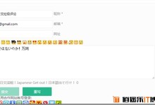 非插件实现屏蔽英语、日语、俄语、韩语、阿拉伯语、泰语等外语垃圾评论!