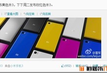 多彩小米3,近两周2种颜色版本
