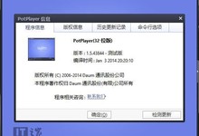 强大的影音播放器PotPlayer 1.5.43844 最新汉化版下载
