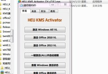 【著名KMS离线win8.1/office2013激活工具】知彼而知己_HEU_KMS_Activator_CH_v7.8.1免费下载