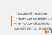 WordPress自动定时关闭评论、引用通告插件:Auto-Close