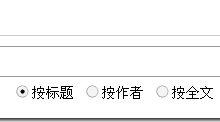 WordPress实现自定义和扩展分类搜索功能