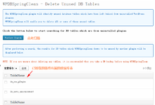 WordPress数据库清理优化插件:WPDBSpringClean 删除已卸载的插件所残留的数据库表