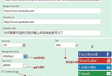 wordpress插件sliding-social-icons,实现社会化图标在屏幕内任意滑动效果