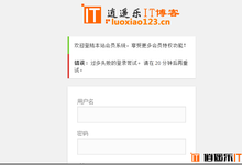 wordpress禁用后台登录失败错误 登陆框晃动震动效果
