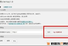 有效解决wordpress插件百度结构化数据——百度sitemap1.0一直校验中及sign检测失败的解决方法