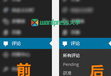 WordPress 后台评论菜单添加常用二级菜单插件:Comment Menu Links