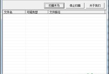 网站后门辅查工具 v0.1 帮助站长们找出网站后门