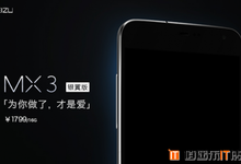 全新魅族MX3银翼版即将上市
