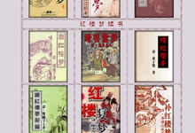 中国古典名著系列合集! 非常全!没有不知道,就怕这没有