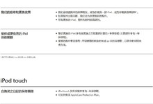 苹果在官网向中国消费者发表道歉函