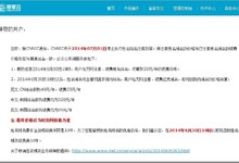 CN姓名域名优惠政策失效了!还没续费的赶快续费!截止6月30日!