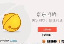 京东推出自家聊天通讯工具,名叫京东咚咚,类似于阿里旺旺