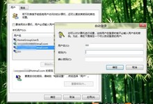 别让密码吓着!Win8也玩自动登录