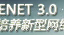 北大青鸟BENET 3.0 北大青鸟网络工程是认证课程全套教学资料!