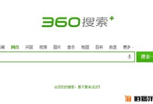 以一个局外之人SEO人看360搜索