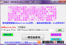 【作品更新】逍遥乐一键修复添加到QQ表情小工具1.2beta