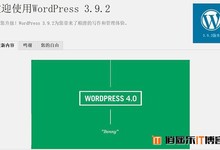 WordPress 4.0“Benny”简体中文正式版发布下载