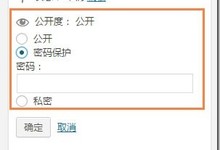 WordPress 修改文章密码保护后显示的提示信息内容