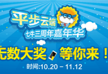七牛三周年嘉年华:集徽章,抽大奖,充2000送1000!