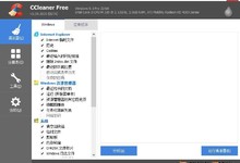 著名系统垃圾清理工具CCleaner v5.00.5035 32位/64位汉化版专业版单文件版免费下载