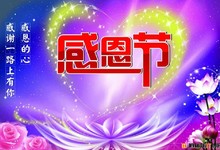 2014感恩的心,感谢一路上有你!因为有你,我们的生命更加精彩!