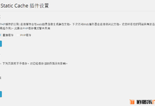 WordPress高级纯静态插件: Super Static Cache