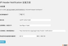 WordPress顶部通知栏公告插件 WP Header Notification