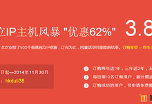 恒创主机独立IP主机风暴,优惠62%(终生3.8折)!!!