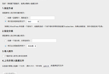 wordpress插件:将博客园、开源中国的博客文章导入到wordpress中cnblogs2wp