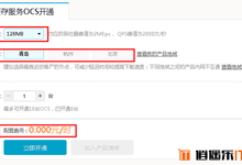 wordpress使用阿里云OCS缓存为网站提速详细教程